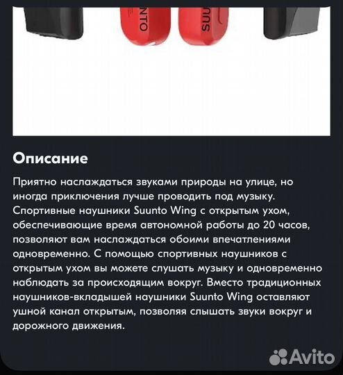 Наушники Suunto Wing