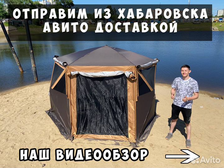 Палатка кемпинговая