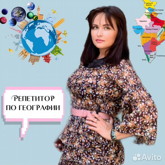 Репетир по географии и подготовки к ОГЭ