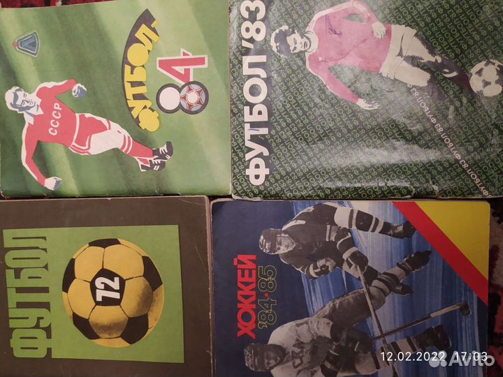 Справочники Футбол,Хоккей