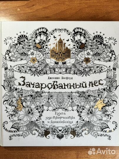 Книга для творчества Зачарованный лес