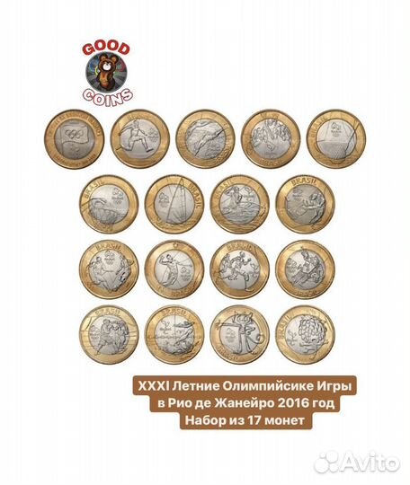 Монеты xxxi Летней Олимпиады в Бразилии 2016 год
