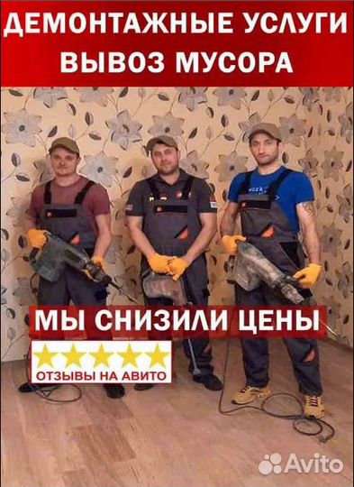 Демонтаж / Демонтажные работы / 24/7