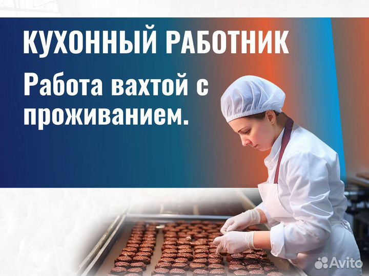 Повар на замес и раскатку теста (г.Чебоксары)