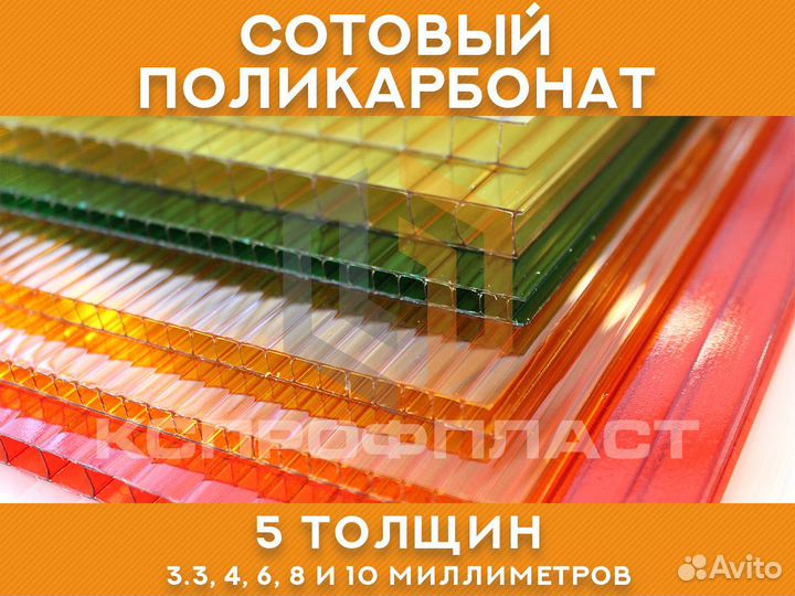 Сотовый поликарбонат Удачный прозрачный 4 мм