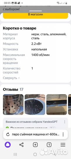 Перосъемная машина