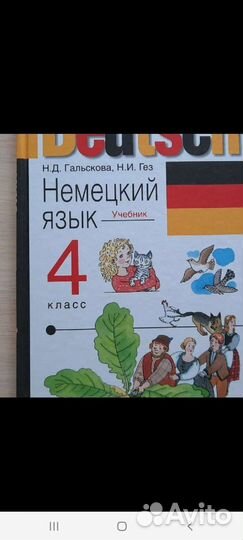 Учебники Немецкий и Английский язык