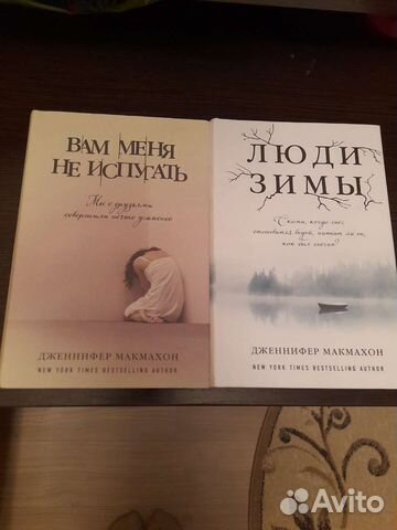 Книги Макмахон