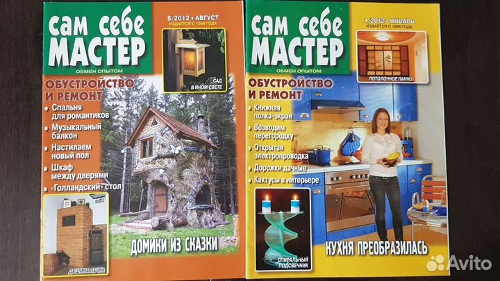 Журналы по интерьеру дома, дачи