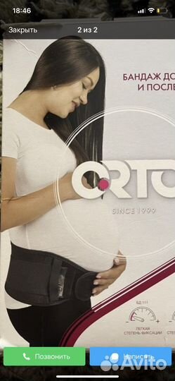 Бандаж для беременных дородовой и после родовой