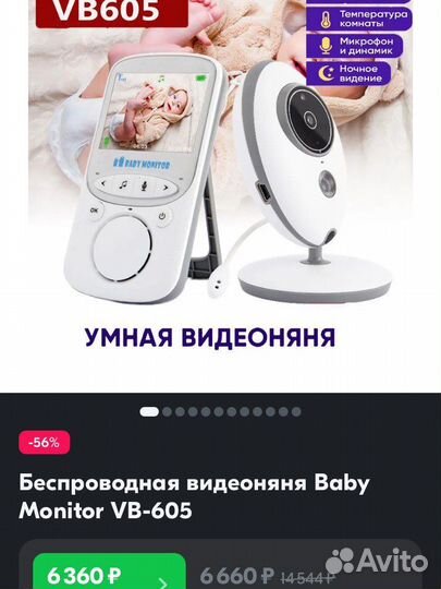 Видеоняня baby monitor vb-605