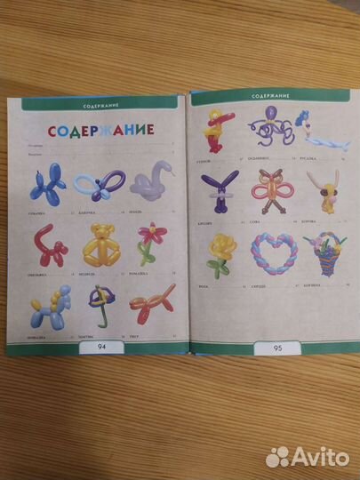 Книга фигурки из шариков