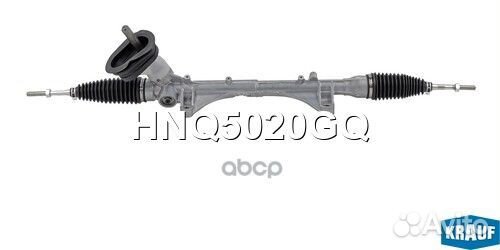 Рулевая рейка HNQ5020GQ Krauf