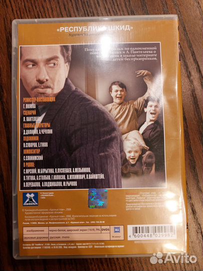 Республика шкид (DVD, лицензия)