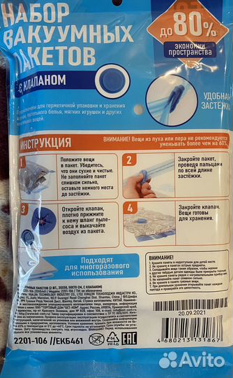 Набор вакуумных пакетов с клапаном