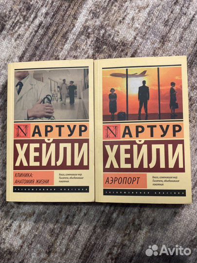 Артур хейли книги