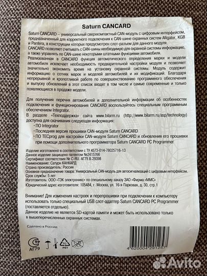 Saturn cancard и адаптер