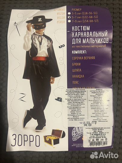 Костюм зорро