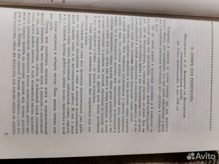 А. С. Макаренко - Книга для родителей