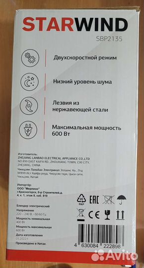 Блендер погружной Starwind SBP2135