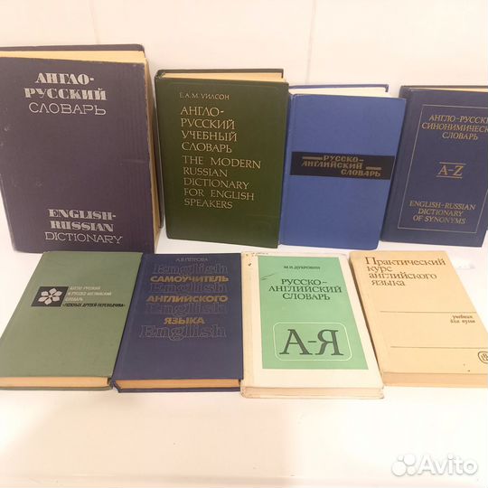 Английские, немецкие, французские словари