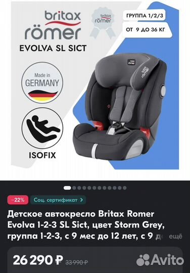 Автокресло britax romer evolva 1 2 3