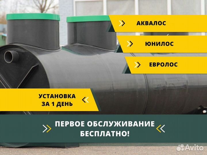 Септик