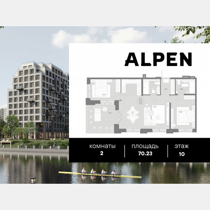 2-к. квартира, 70,2 м², 10/11 эт.
