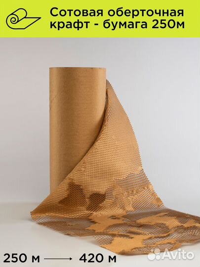 Крафт-бумага сетчатая в рулоне 250 м