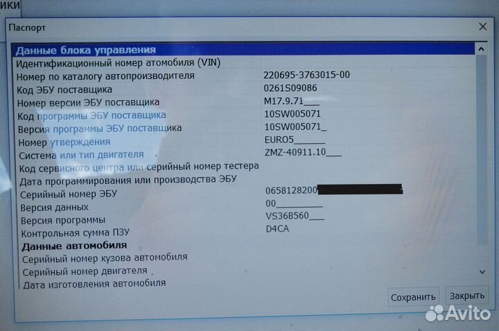 Блок управления двигателем УАЗ ME17.9.71 euro-5