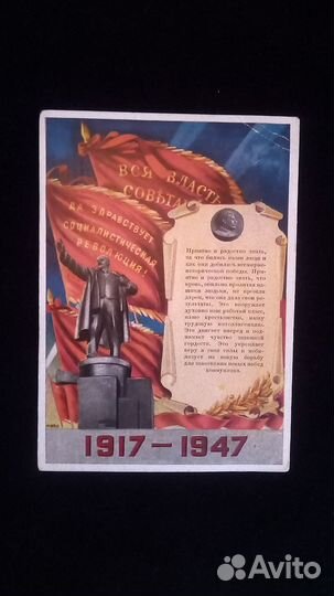 Открытка 1947 год, чистая