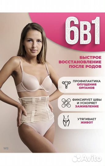 Бандаж для беременных и после родов