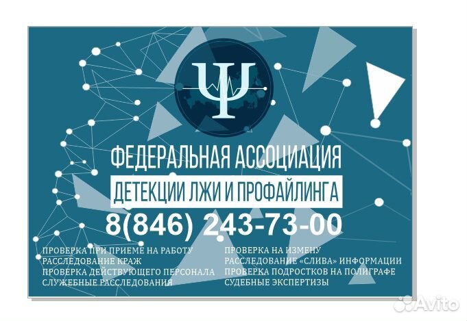 Проверки на детекторе лжи для физических и юр.лиц