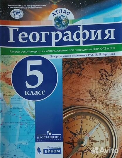 Атлас по географии 5 класс дронов