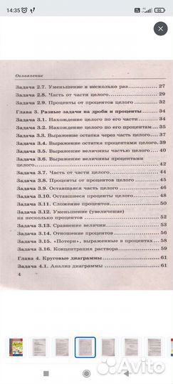 Математика 5-7 классы. Дроби и проценты
