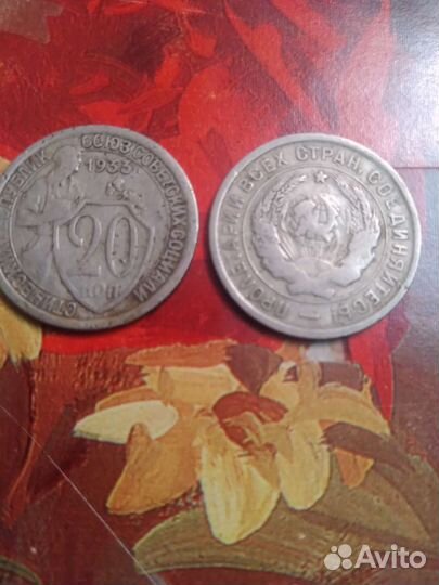 Монеты 1933г
