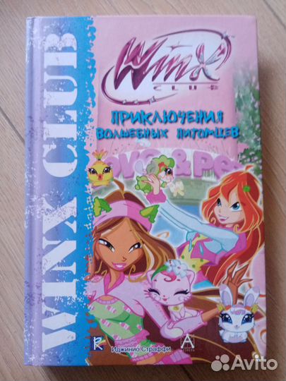 Winx club книги