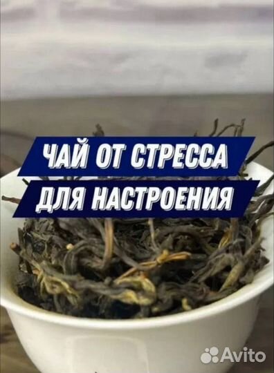 Дянь Хун от похмелья, Чай Китайский