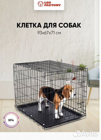 Вольер для собак (9367x71) / Клетка №4