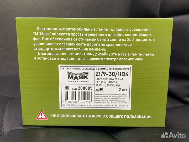 Лампа Маяк hb4 led