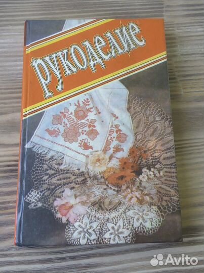 Книги по кулинарии и рукоделию