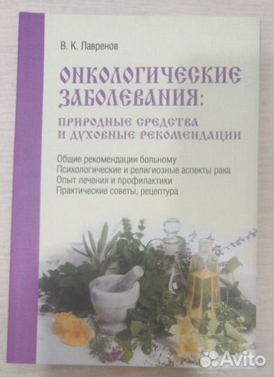 Онкологические заболевания: природные средства и