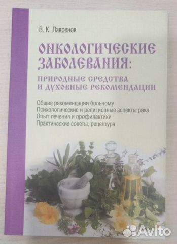 Онкологические заболевания: природные средства и