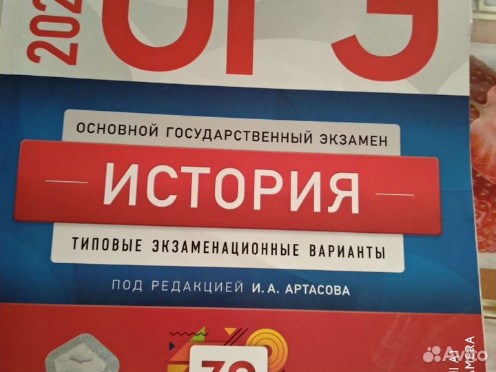 Сборники огэ по истории и обществознанию