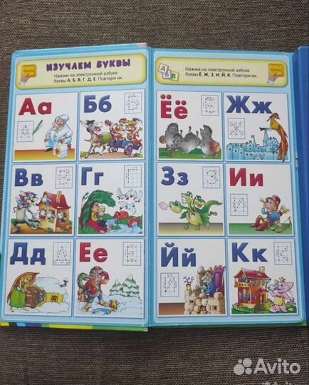 Говорящая волшебная азбука Белфакс