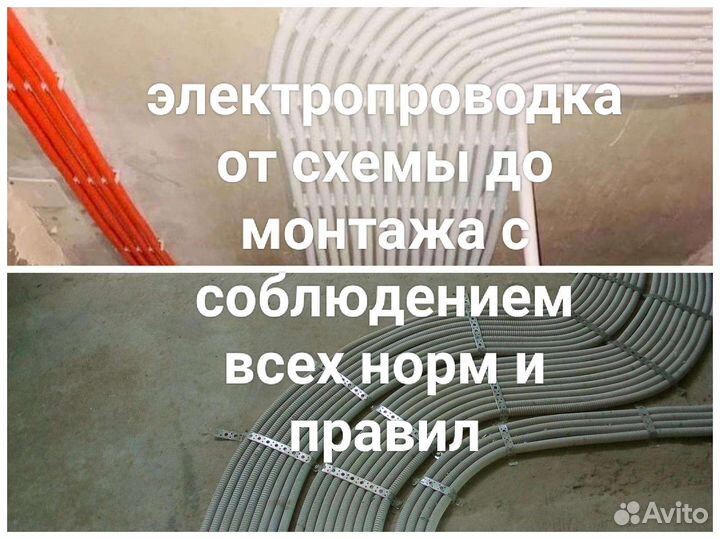 Электрик/Услуги электрика