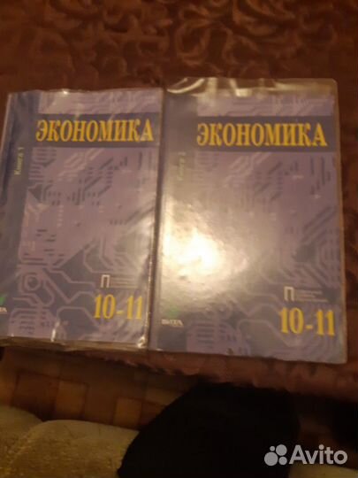 Учебник экономики для 10-11 классов