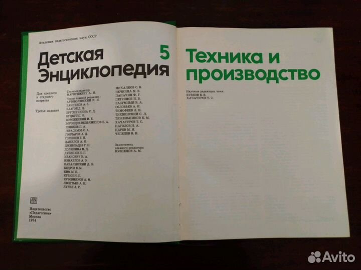 Детская энциклопедия техника и производство
