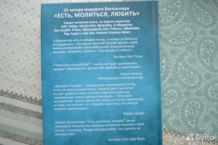 Книга Большое волшебство Элизабет Гилберт