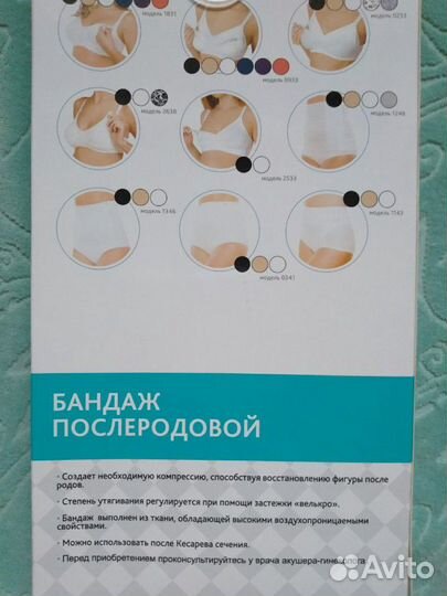 Бандаж послеродовой фэст 1248